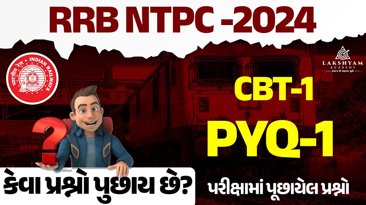 RRB NTPC Previous Year Question Paper in Gujarati | NTPC CBT 1 Previous Year Question Paper #1