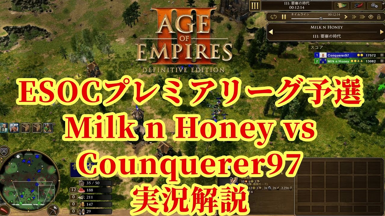 [aoe3 de] ESOCプレミアリーグ予選　実況解説 [Milk n Honey vs Counquerer97]