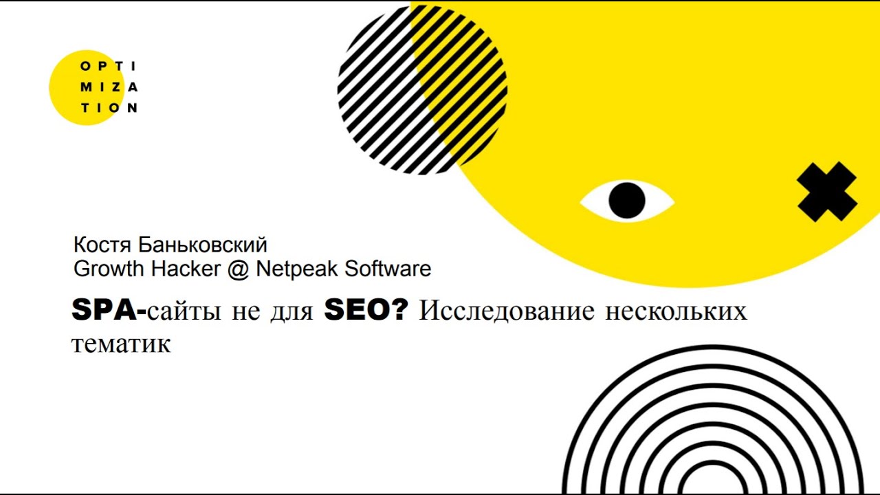 «SPA-сайты не для SEO»? Исследования нескольких тематик