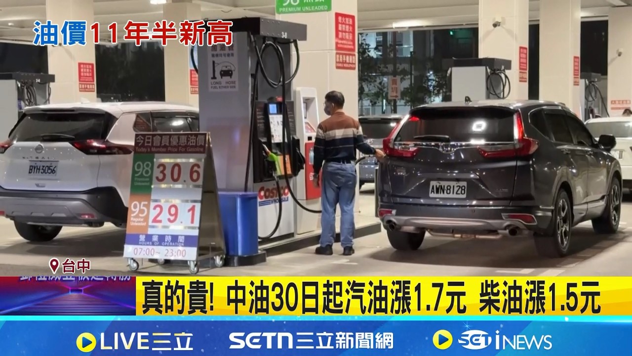 又漲價! 加油站貪食蛇再現 95創11年半新高價 跑車司機每月油費多3千 恐改變叫車接單型態│記者 鮑琇微 徐兆緯│新聞一把抓20260329│三立新聞台