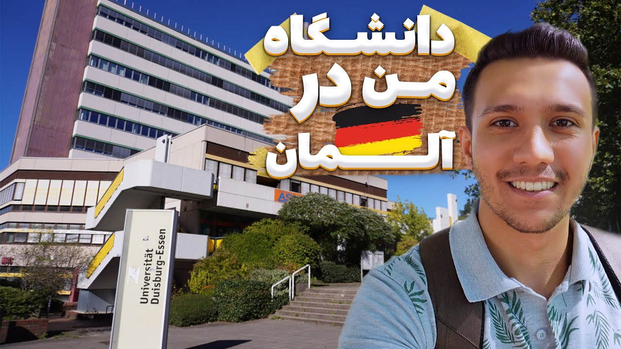 دانشگاه من در آلمان | امکانات، شهریه و قسمت های مختلف دانشگاه