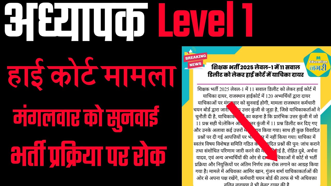 reet high court Update||Reet level 1 scrutiny form||reet level 1 DV 