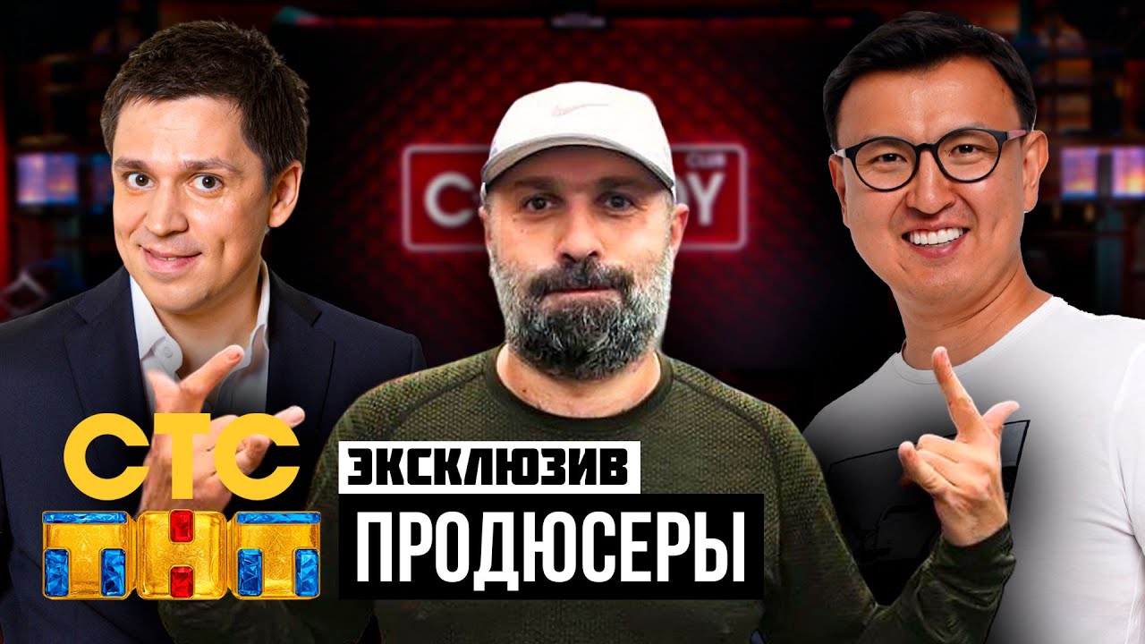 КАК создаются ТВ-проекты (ШОУ), и СКОЛЬКО зарабатывают? - большой обзор ТНТ и СТС