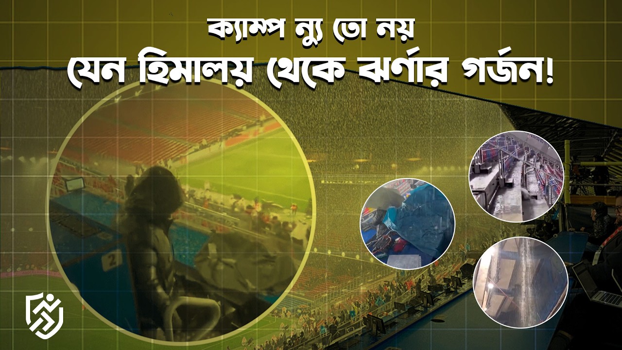 স্টেডিয়াম তো নয়, যেন হিমালয় থেকে আসা ঝর্ণার গর্জন | Camp Nou | Barcelona