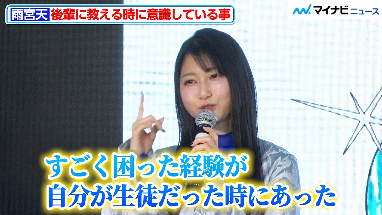 雨宮天、後輩声優に教える際は「具体的、論理的に伝える」自身の経験をふまえ伝え方を工夫 俳優＆声優 発掘・育成プロジェクト「OPALIS」発表記者会見
