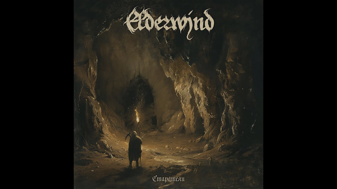 Elderwind  - Старатели 2024