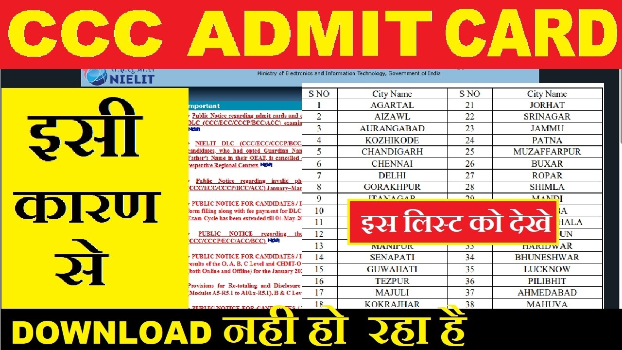 CCC ADMIT CARD DOWNLAOD  | ccc का Admit card क्यो Download नही हो रहा है