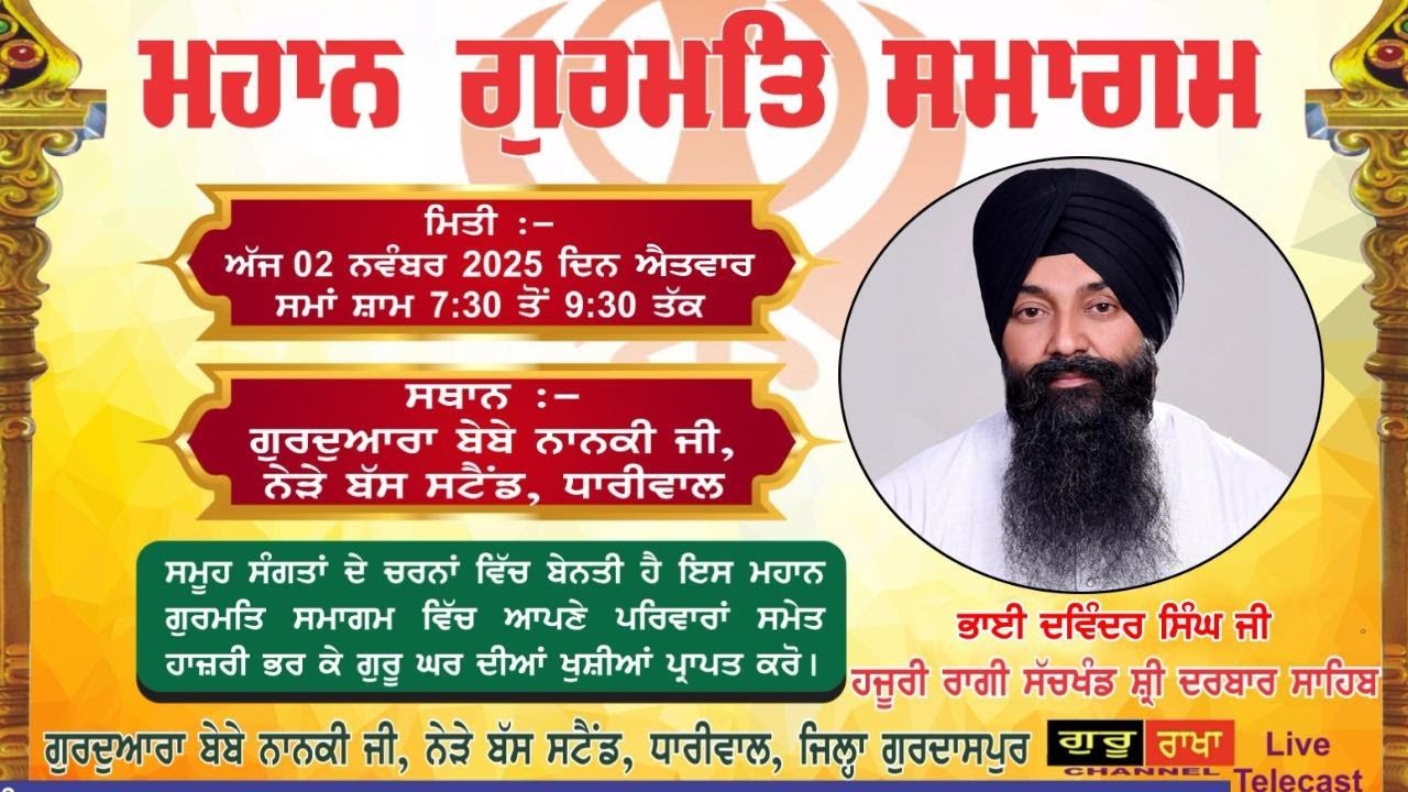 Mahan Gurmat Samagam 02.11.2025 Gurdwara Bebe Nanki Ji Dhariwal