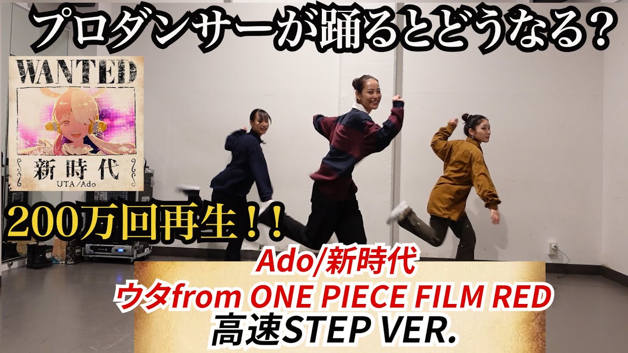 【踊ってみた】Ado