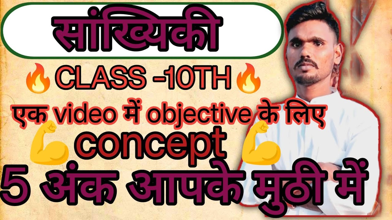 सांख्यिकी class - 10th  का by Dharma sir एक video मे पुरा concept 