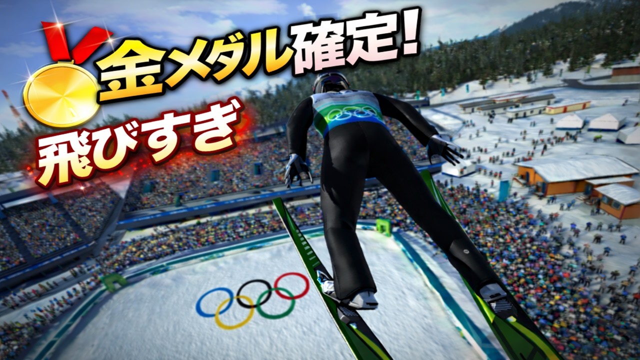 金メダル確定！スキージャンプラージヒル決勝で観客席まで飛ばせてみた【PS3】【TAS】