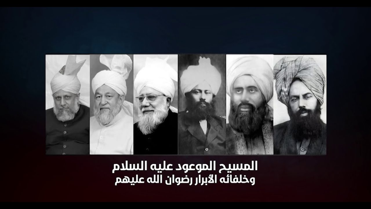 الجماعة الإسلامية الأحمدية - من نحن, وماذا نريد؟