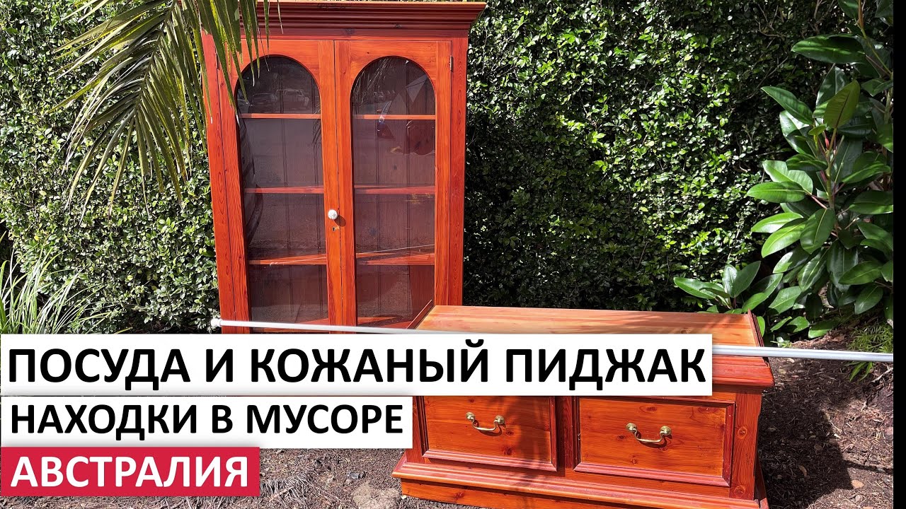 БЕСПЛАТНО ВИНТАЖНАЯ ПОСУДА,СЕРЕБРО,МЕБЕЛЬ,РОК-ПЛАСТИНКИ #австралия #vintage #находки #шпермюль