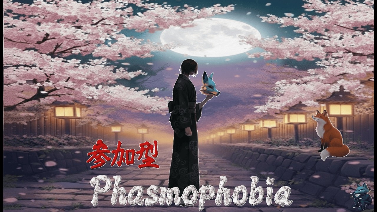 【参加型】少しだけのんびりポンコツ調査員のPhasmophobia【ファズモフォビア】