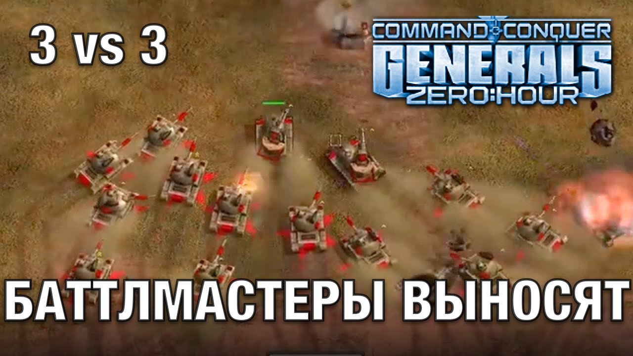 Союзники отомстили за мою базу в Generals Zero Hour