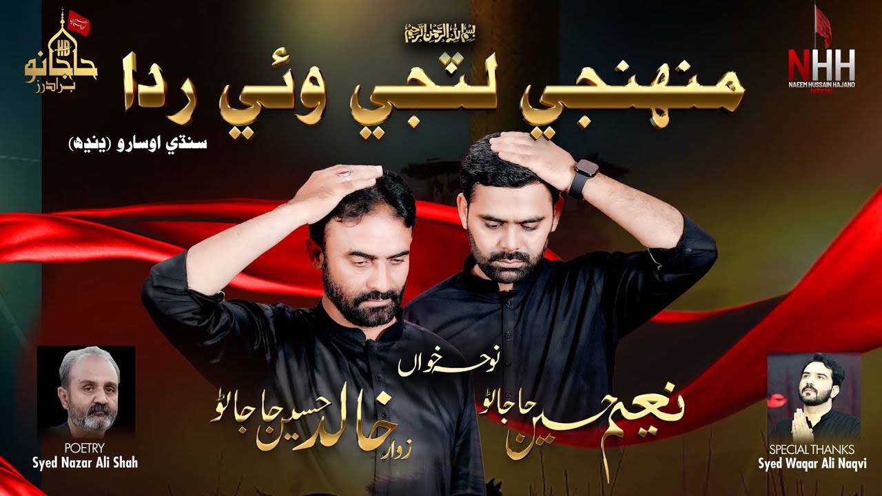 Muhunji Lutji Wai Rida | Hajano Brothers | Sindhi Osaro (Dandh) | Moharram 2025/1447H