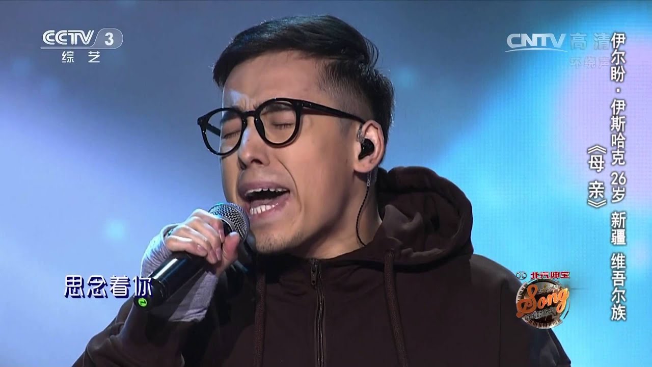 中国好歌曲歌曲《母亲》演唱：伊尔盼·伊斯哈克