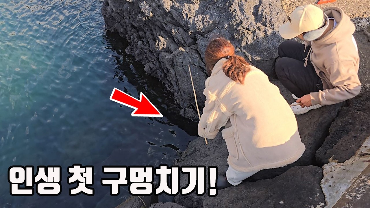 사고는 항상 초짜가 치는 법! 구독자분들과 함께 제주도 구멍치기 다녀왔습니다!