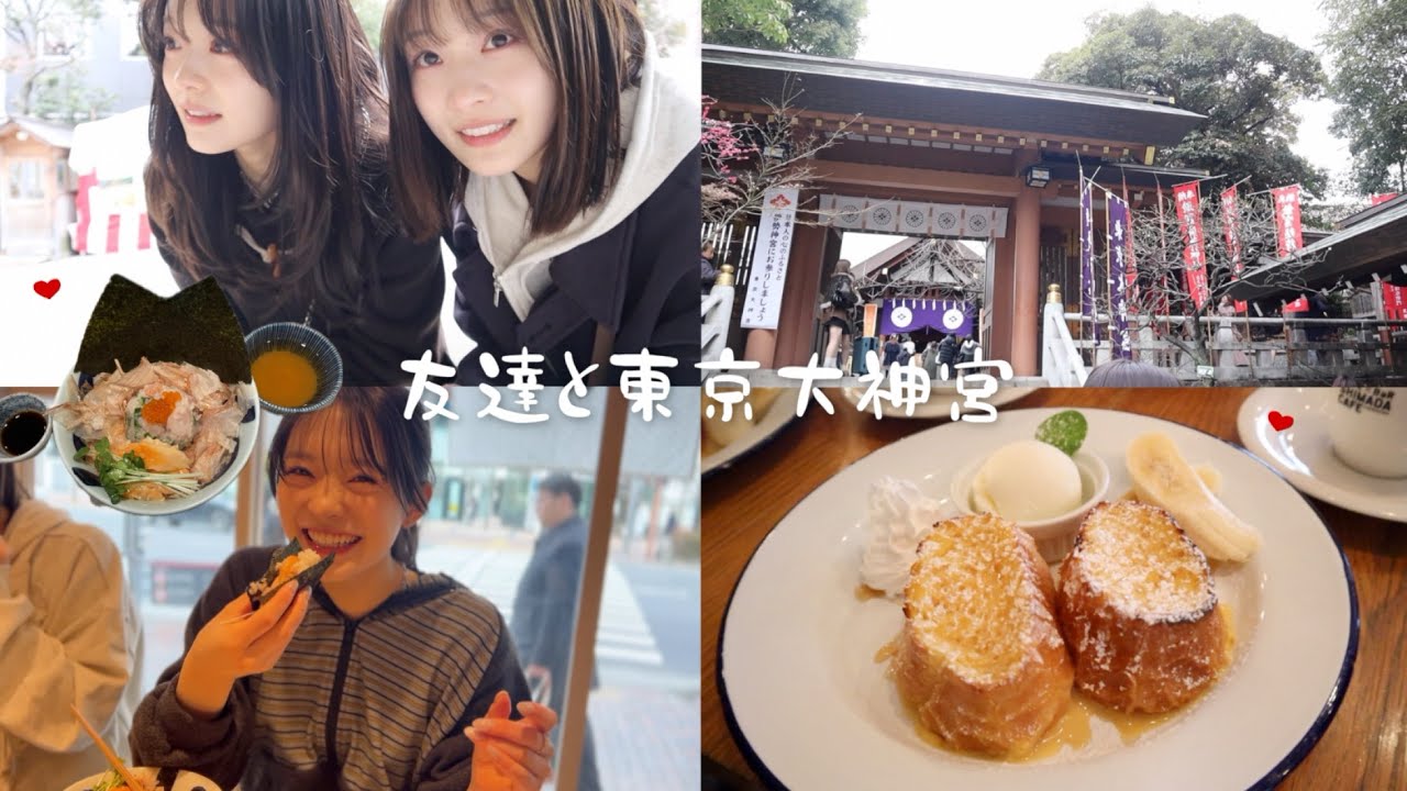 友達と話題の東京大神宮行ってきた💞飯田橋美味しいもの沢山で最高！