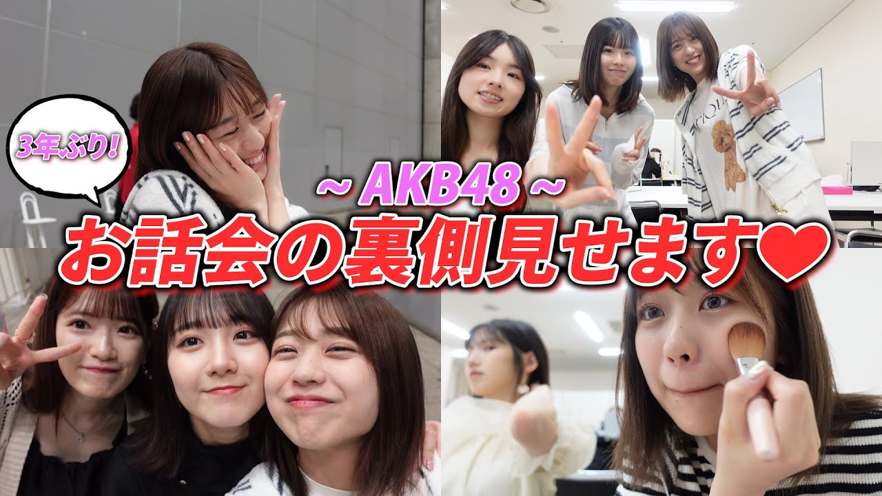 【密着】3年ぶり！AKB48のお話し会の裏側をお見せします🫶
