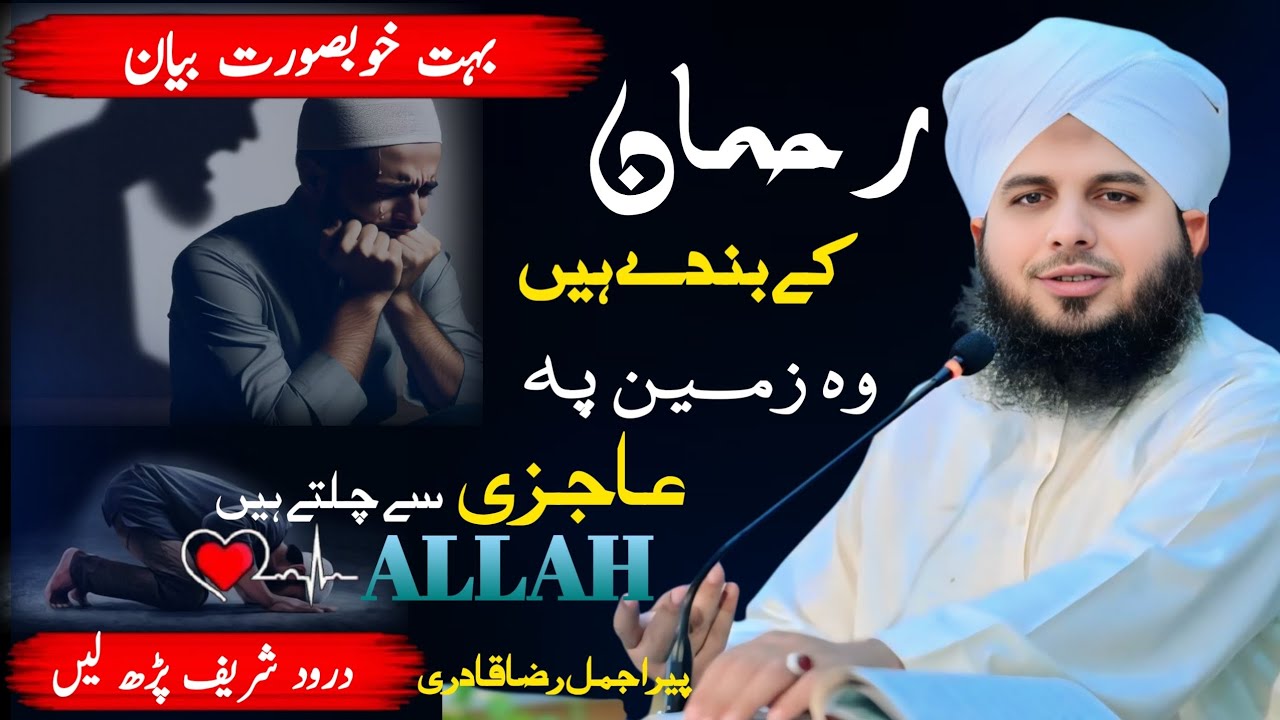 RAHMAN KE BANDE HAIN VAH JAMEEN PER AAJ JI SE CHALTE HAIN ||PERR JAMAL RAZA QADRI ||