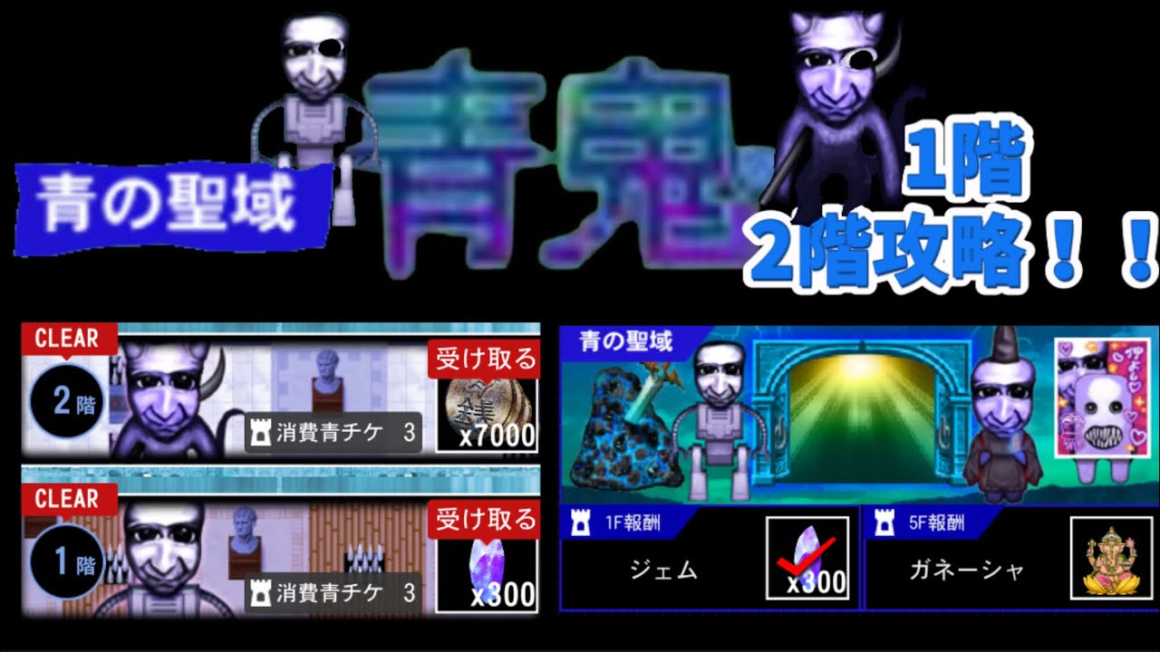 [青鬼オンライン実況] 青鬼オンライン声付実況「青の聖域」　1階、2階攻略動画