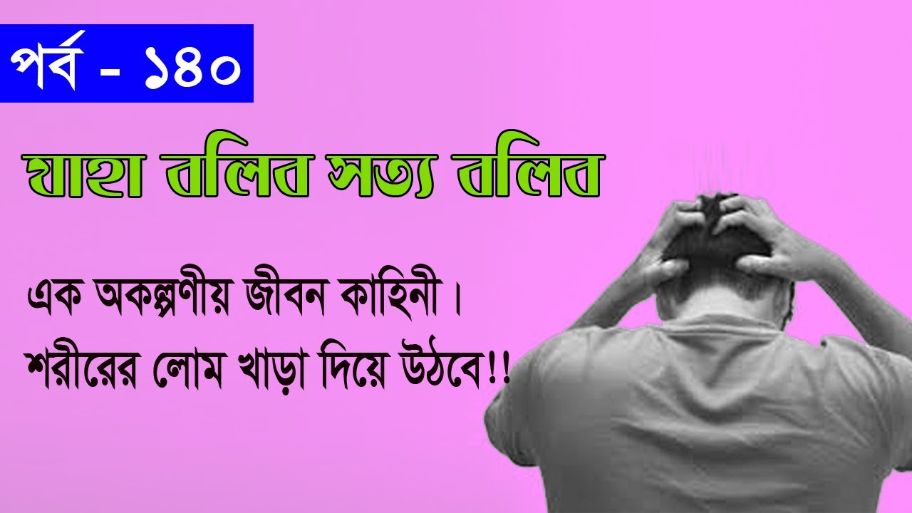 Joynal Episode-140  Valobasha Program By fm E Center