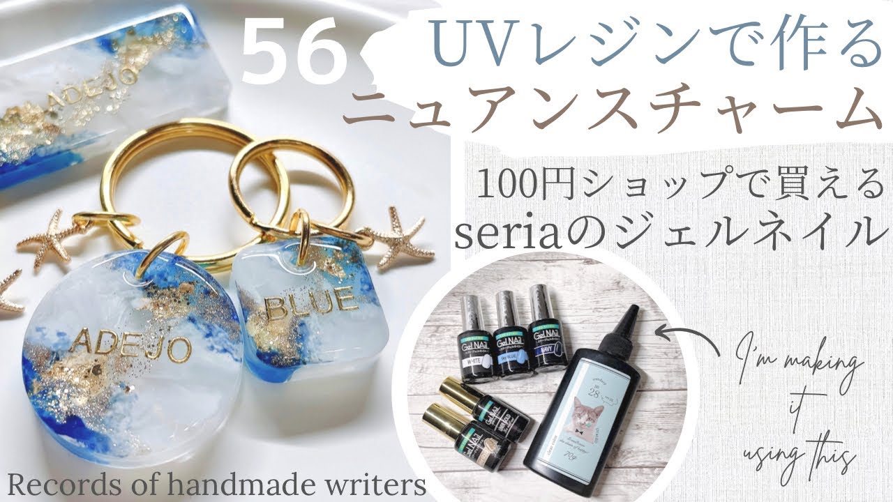 【ニュアンスレジン♡100均のジェルネイル】⚫︎UVレジン⚫︎ハンドメイド♡アクセサリー作家の記録