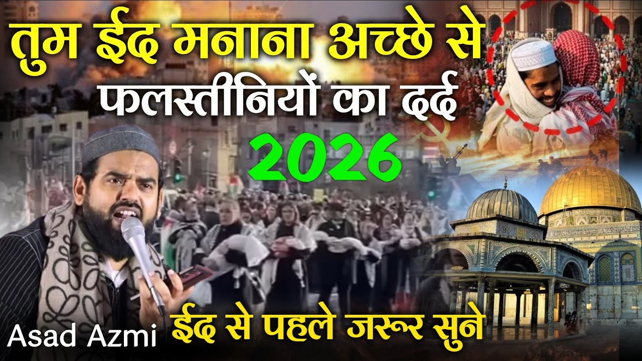 Tum Eid Manana Ache Se Emotional Kalam 2026 Asad Azmi #palestine #eid#naat2026 