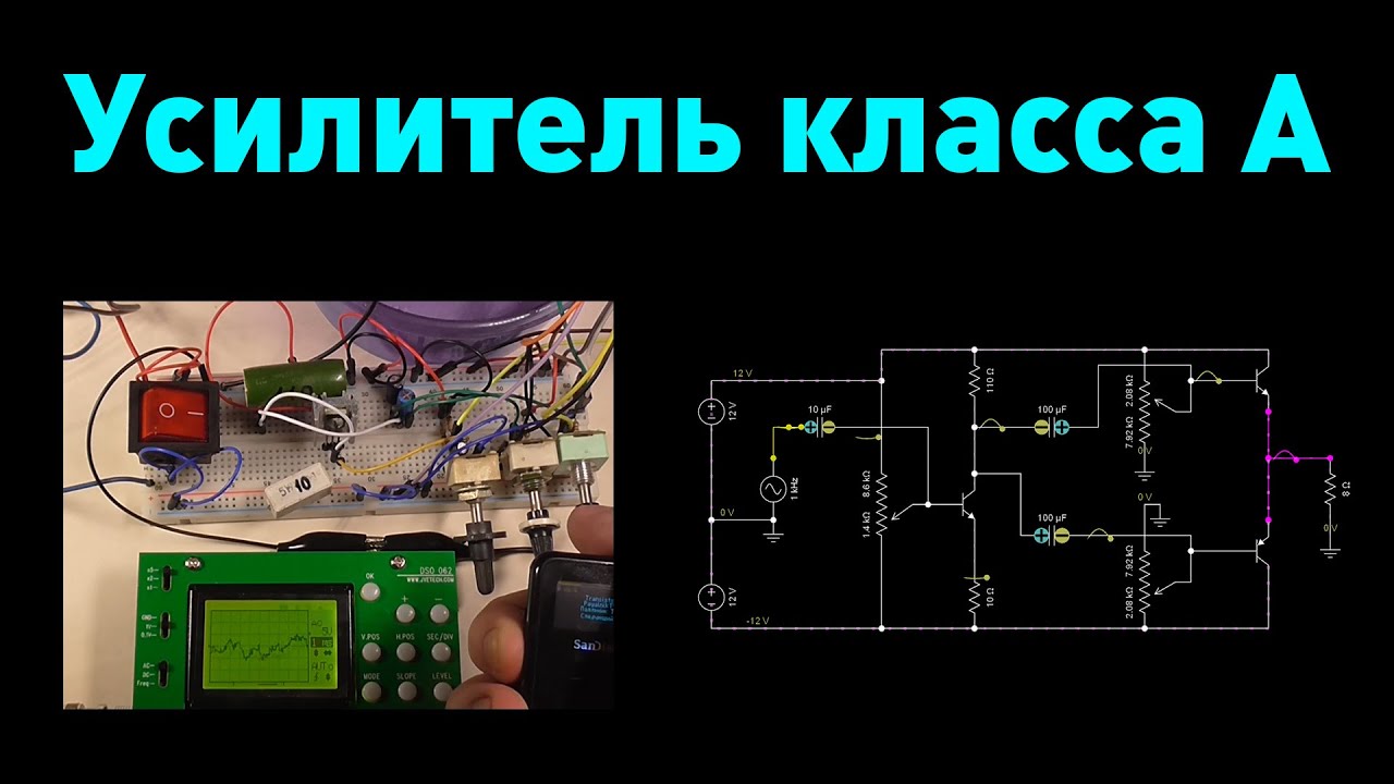 Усилитель класса A