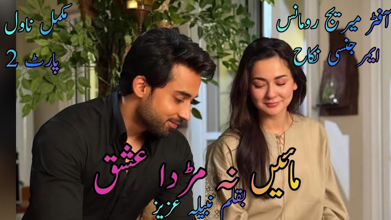 Maen Na Murda Ishq By Nabila Aziz Part 2|| Emergency Nikah, Handsome Hero, Village Based