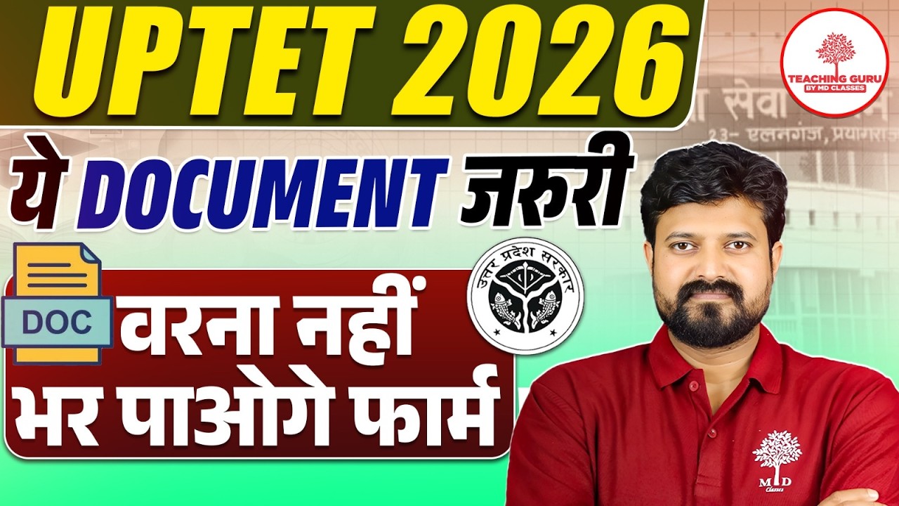 UPTET 2026 | UPTET DOCUMENTS | UPTET 2026 Form भरने से पहले ये Documents तैयार रखो वरना पछताओगे