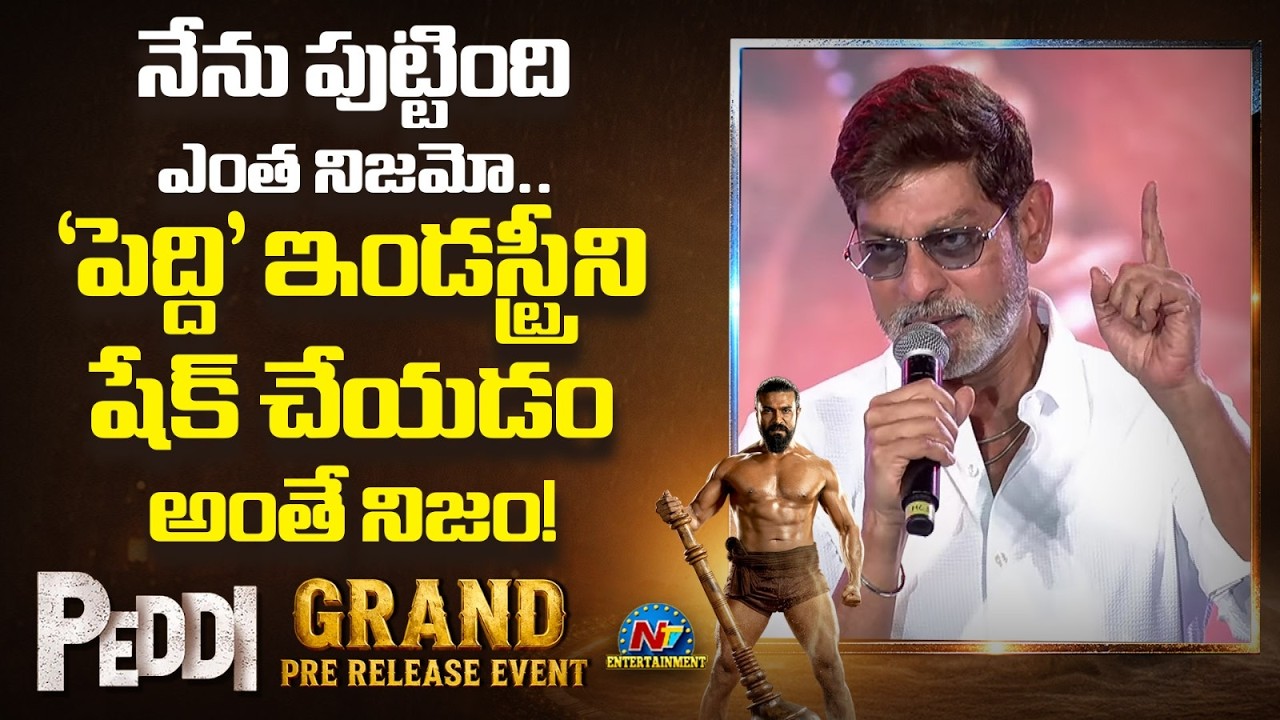 Jagapathi Babu Superb Speech @ Peddi Pre-Release Event | Ram Charan || NTVENT