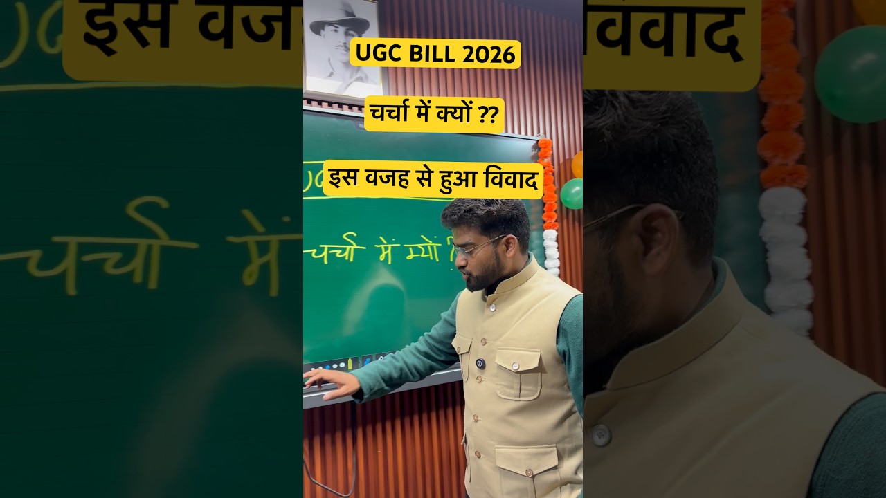 UGC BILL 2026 #ugcbill