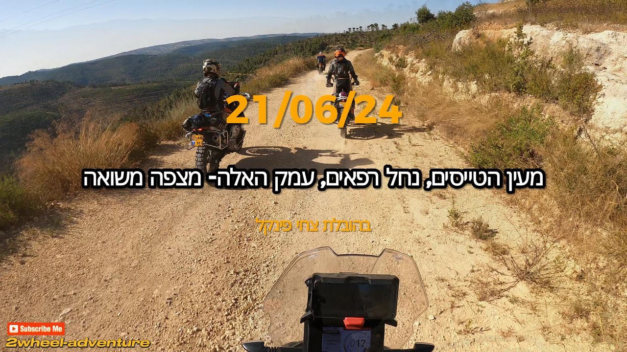 21/06/24 - מעין הטייסים, נחל רפאים ומצפה משואה.