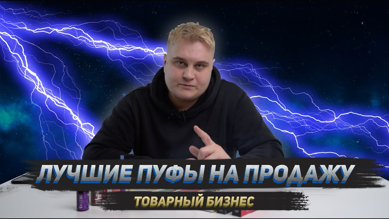 Обзор на электронки PUFF PLUS , FIZZY , IBOOM. Товарный бизнес