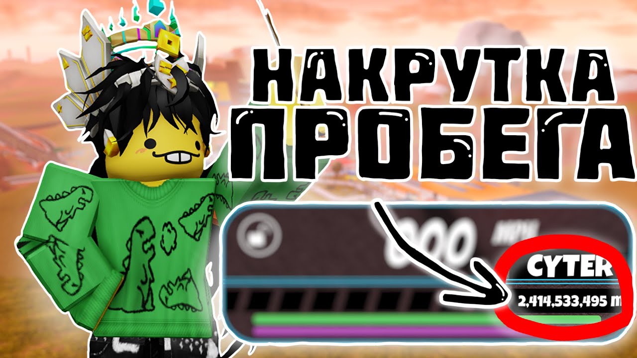 Как накрутить мили в Роблокс ДжейБрейк