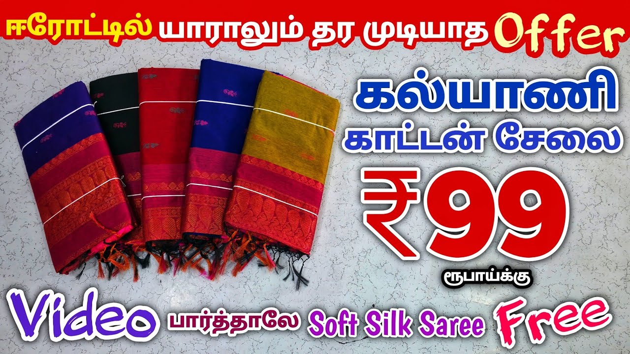 வீடியோ பார்த்தாலே Soft Silk Saree இலவசம் | Erode Sarees Wholesale Market | Elampillai Pattu Saree