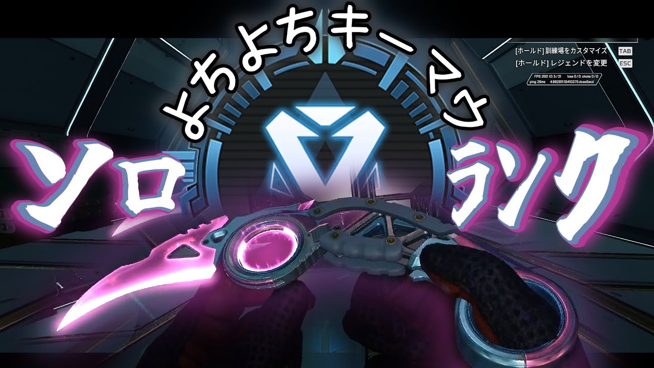 【初見歓迎】よちよちキーマウソロランク【ダイヤ帯初出陣】