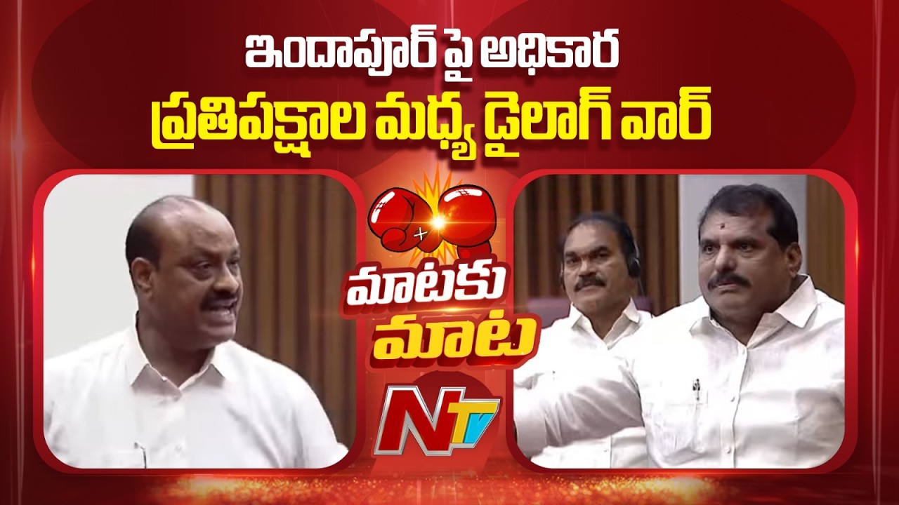 Dialogue War Between Ruling and Opposition Parties Over Indapur Issue | NTV Telugu