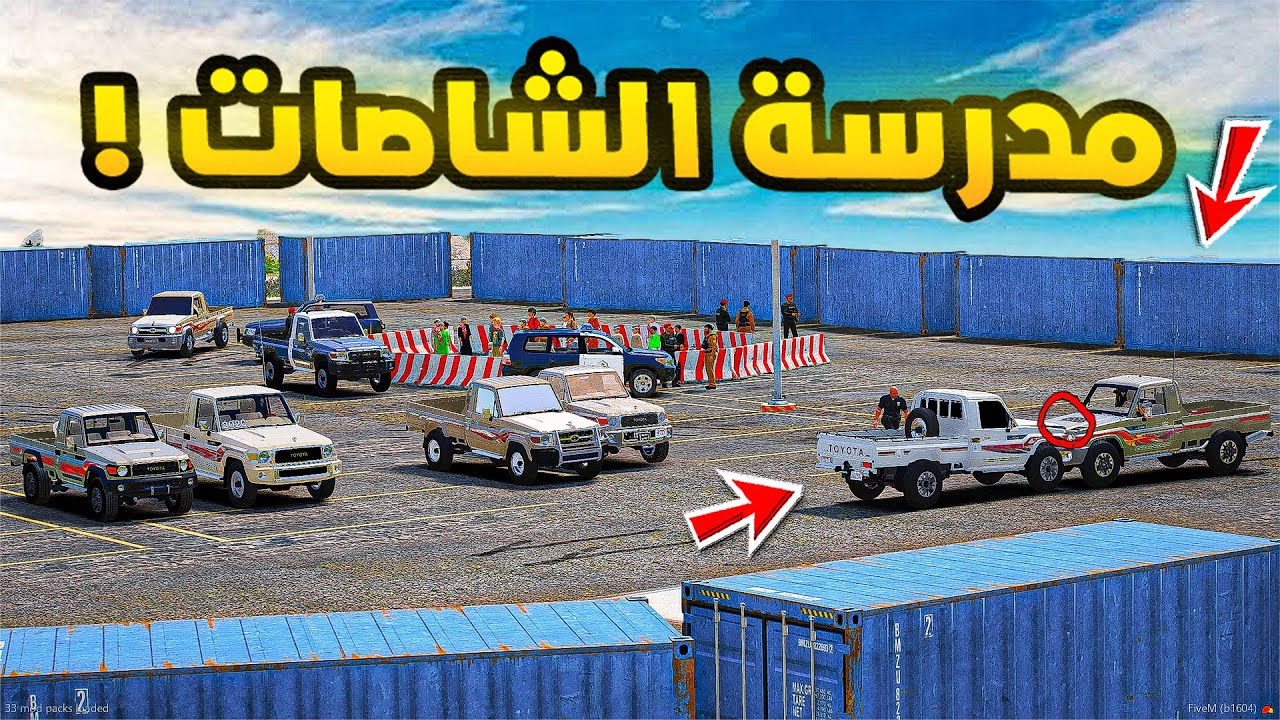 مدرسة الشاصات التعليمية ابو فهد🔥🔥! #2 | فلم قراند GTA V