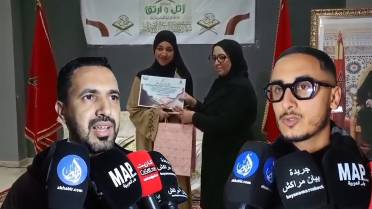 مسابقة بمراكش لتجويد القرآن الكريم بتنظيم الاتحاد العام للتجارة وجمعية الغد للتربية البيئية