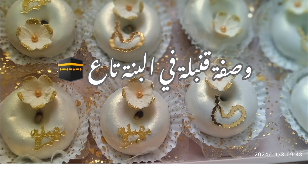 حنونات العمرة. 🕋يذوبو في الفم.، قنبلة 💣في البنة🕋🕋