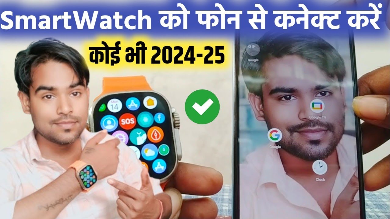 Smart Watch Ko Phone Se Connect Kaise Kare 2024-25 / Smart Watch Connect To Mobile, How To Use Ultra