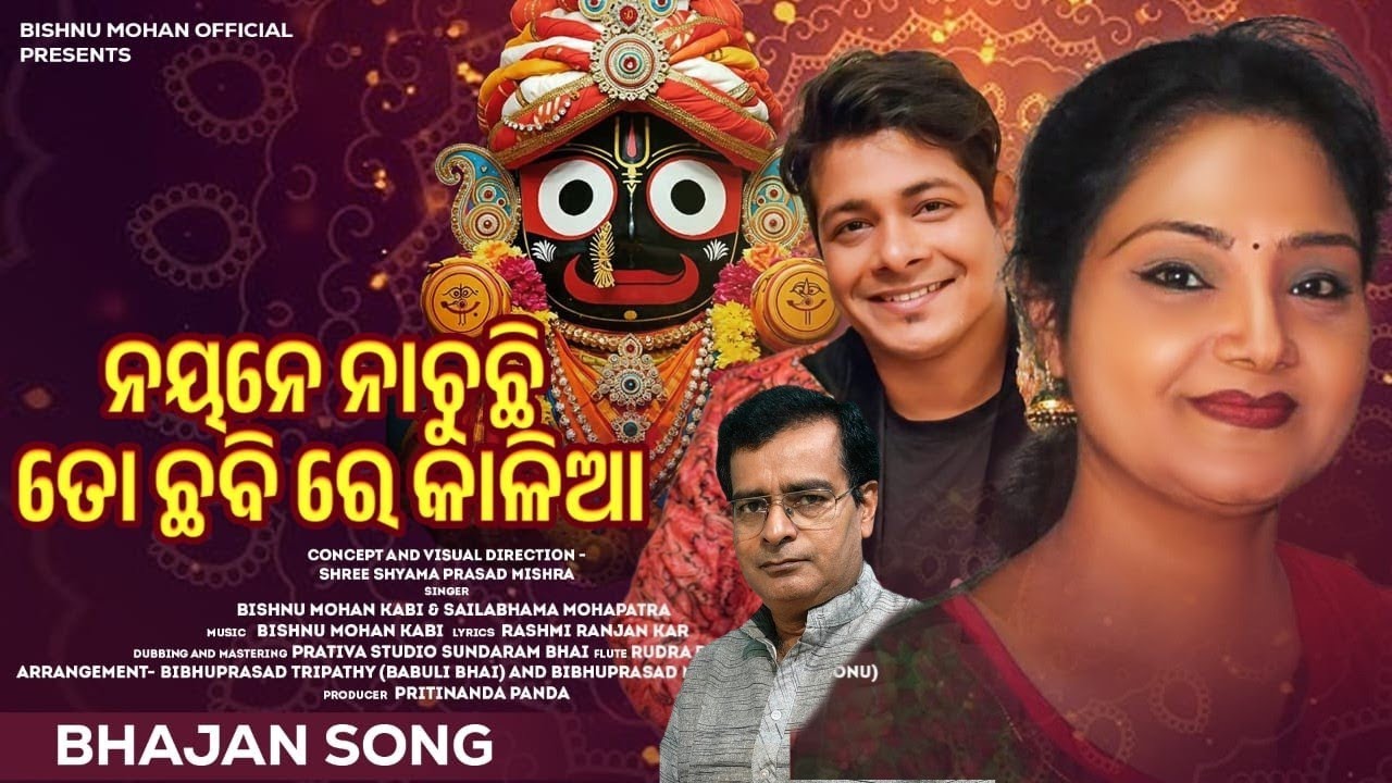 Nayane Nachuchi To Chhabire Kalia |Sailabhama Mohapatra | Bishnu Mohan | Rashmi Ranjan Kar | Bhajan