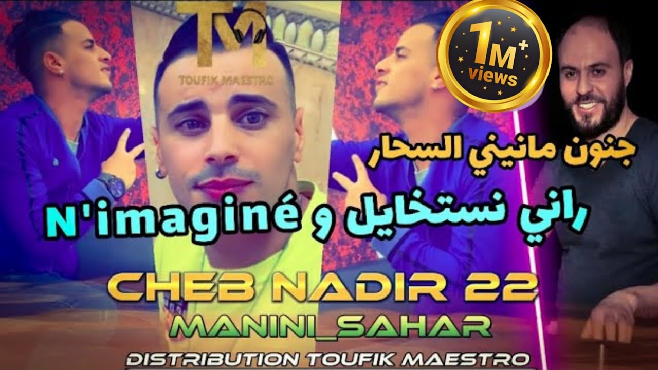 Cheb Nadir 22 &bull;FT&bull;Manini_Sahar [ Rani Nastkhayel W N'imagin&eacute; ] Rai 2022&bull; music vid&eacute;o ✓ TikTok