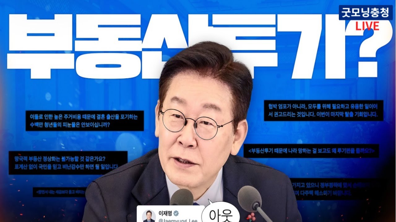 이재명 대통령, 제 4회 국무회의 생중계 | 2월 3일