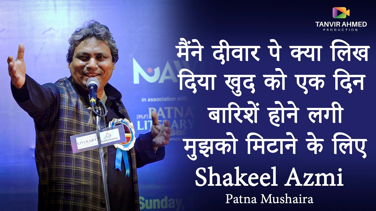 Shakeel Azmi | Latest Patna Mushaira 17 July 2022 | 