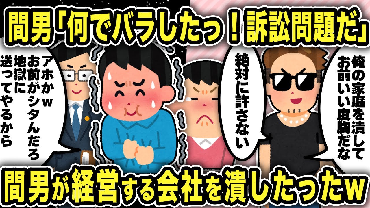 【2ch修羅場スレ】汚嫁と不倫する経営者の間男の人生と家庭を狂わす制裁した結果ww
