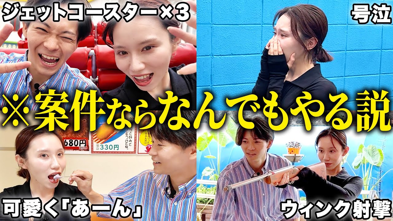 【ドッキリ】みゆは案件動画ならクライアントの無茶振り何でもやる説